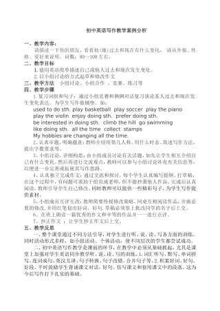 初中英语写作教学案例