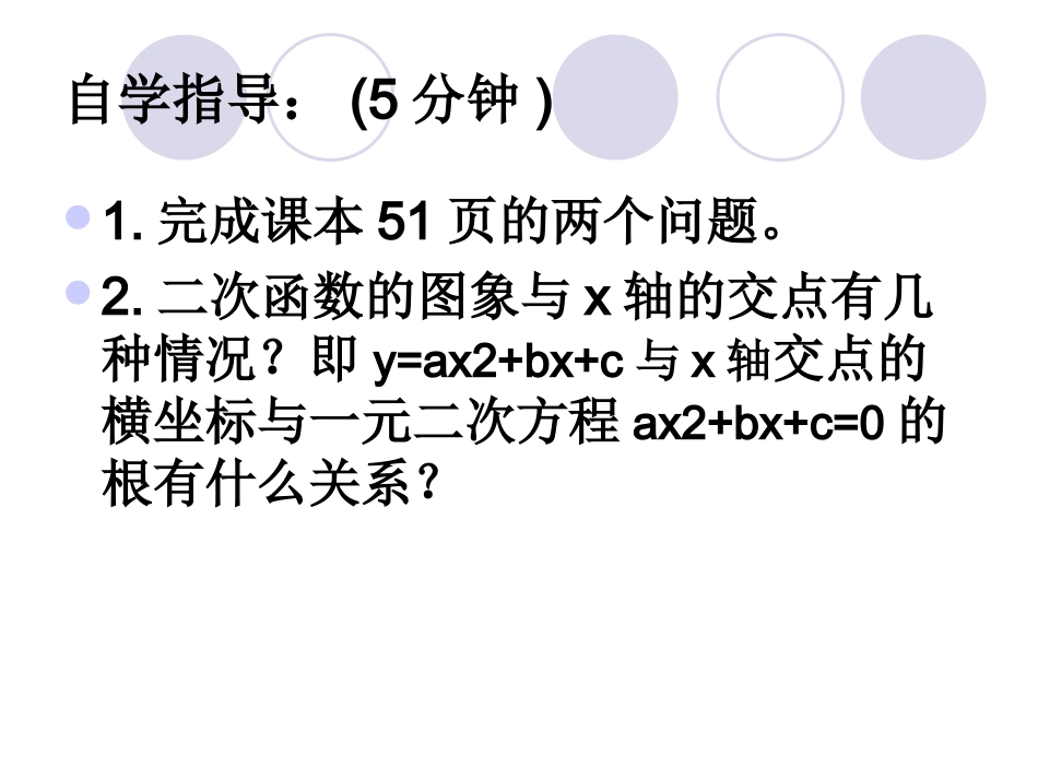 【课件一】25二次函数与一元二次方程_第2页