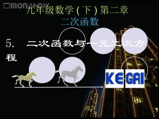 【课件一】25二次函数与一元二次方程
