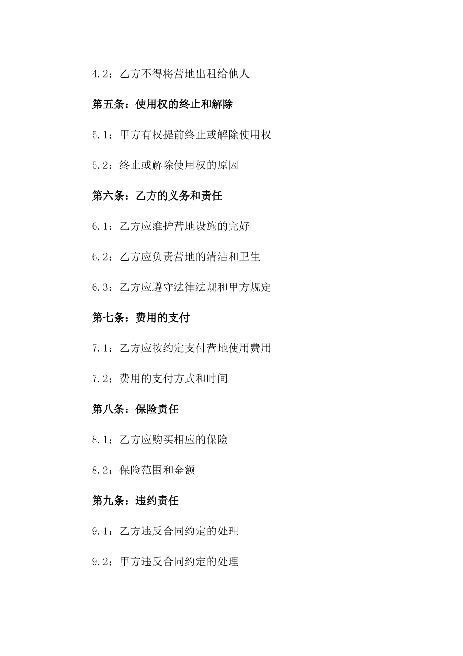 2024年乡村营地使用权协议_第3页