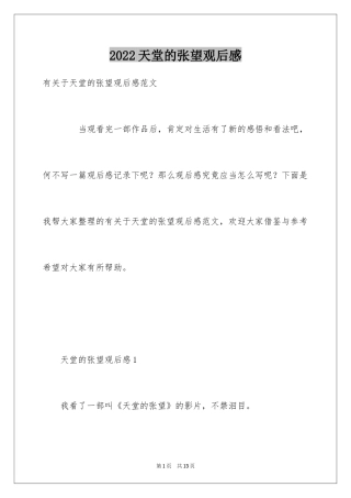 2024天堂的张望观后感_5