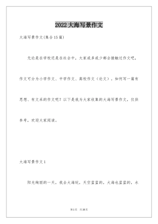 2024大海写景作文_81