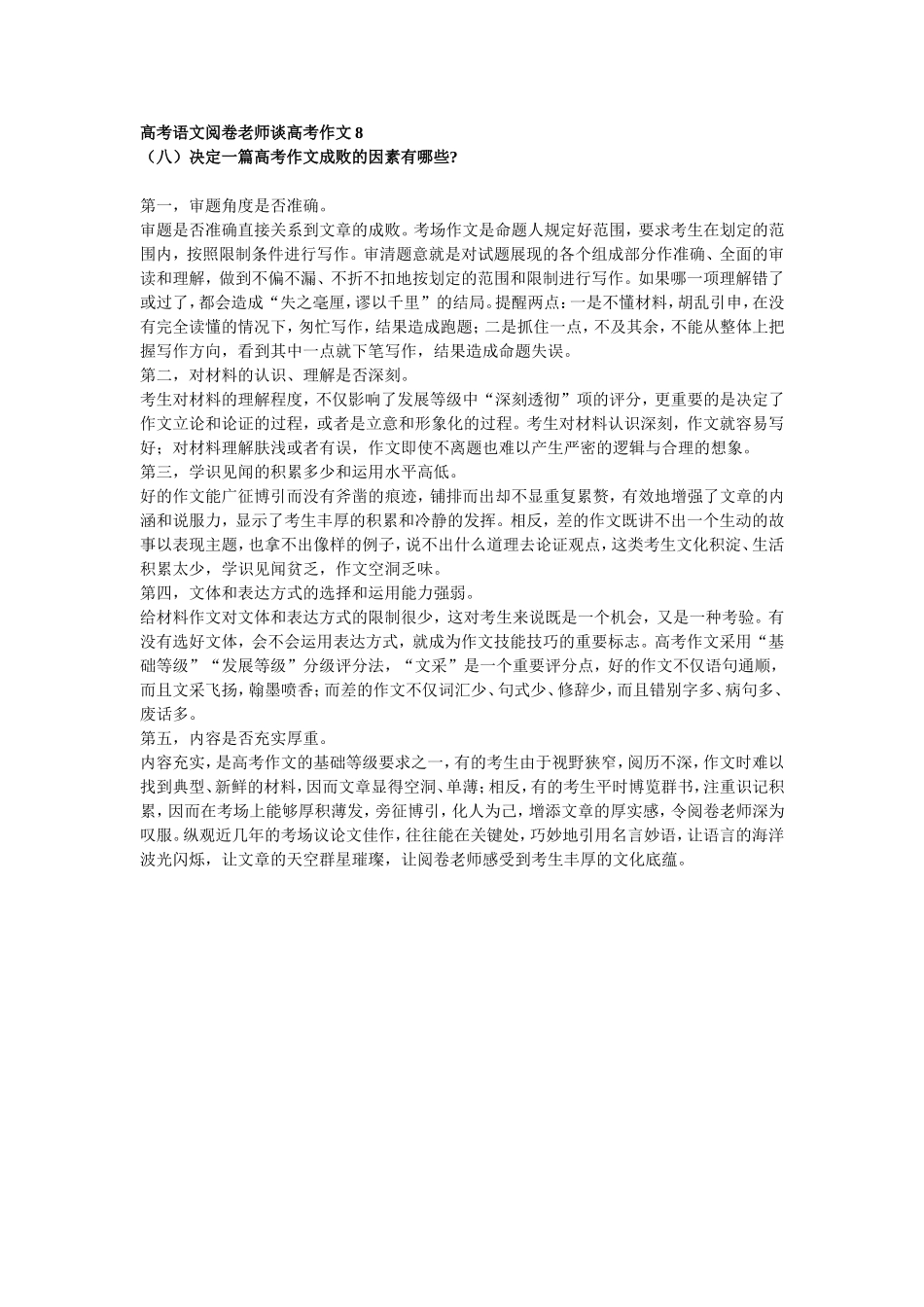高考语文阅卷老师谈高考作文8_第1页