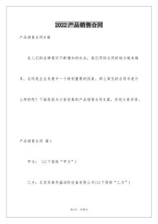 2024产品销售合同_183