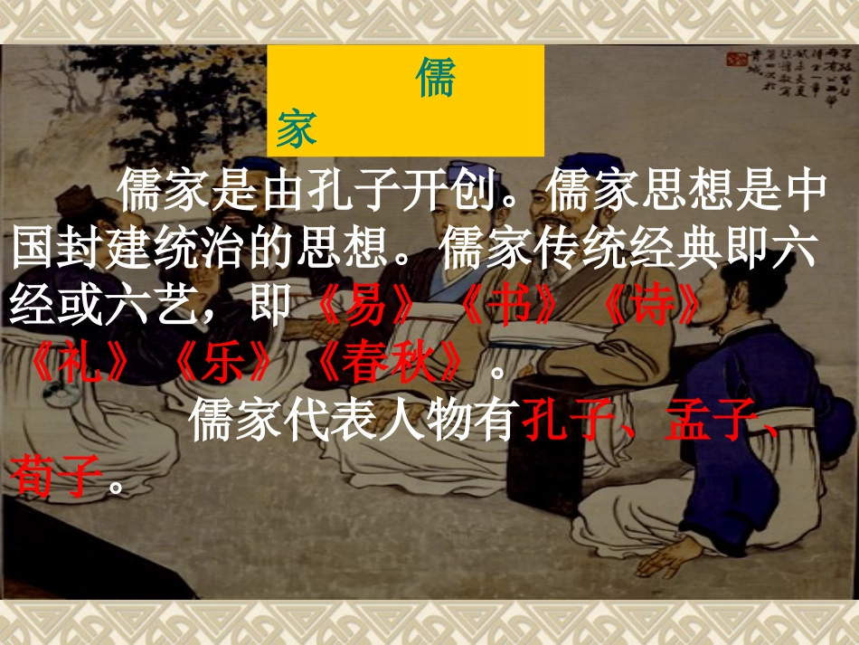 天下有道丘不与易也_第3页