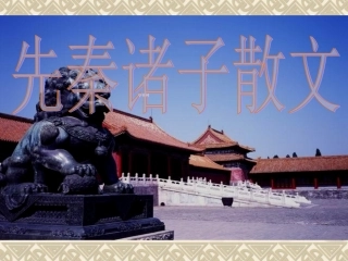 天下有道丘不与易也