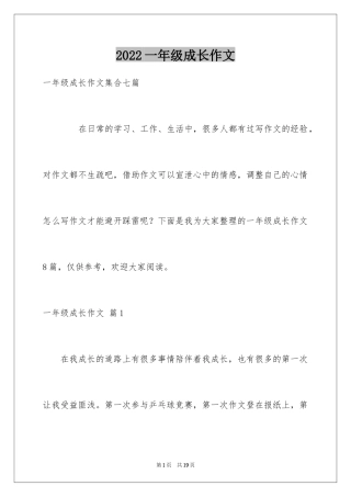 2024一年级成长作文_11