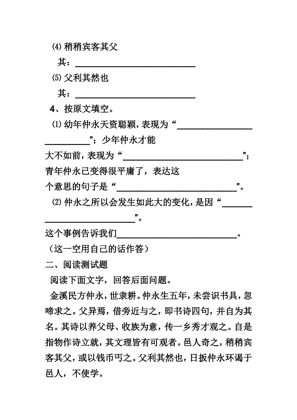 《伤仲永》的经典练习题(含答案)(1)_第2页