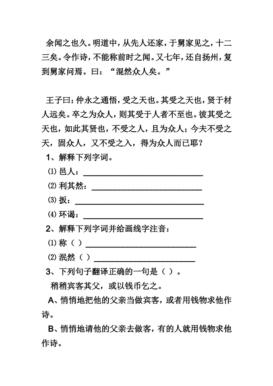 《伤仲永》的经典练习题(含答案)(1)_第3页