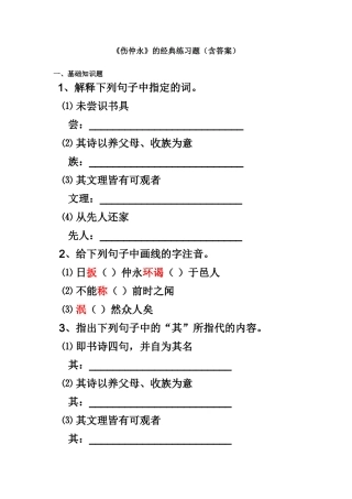《伤仲永》的经典练习题(含答案)(1)