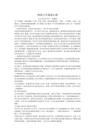 物理公开课观后感