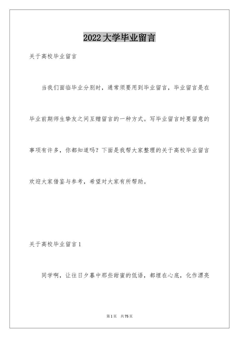 2024大学毕业留言_2_第1页