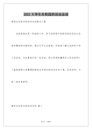 2024大学生在校园的活动总结_4