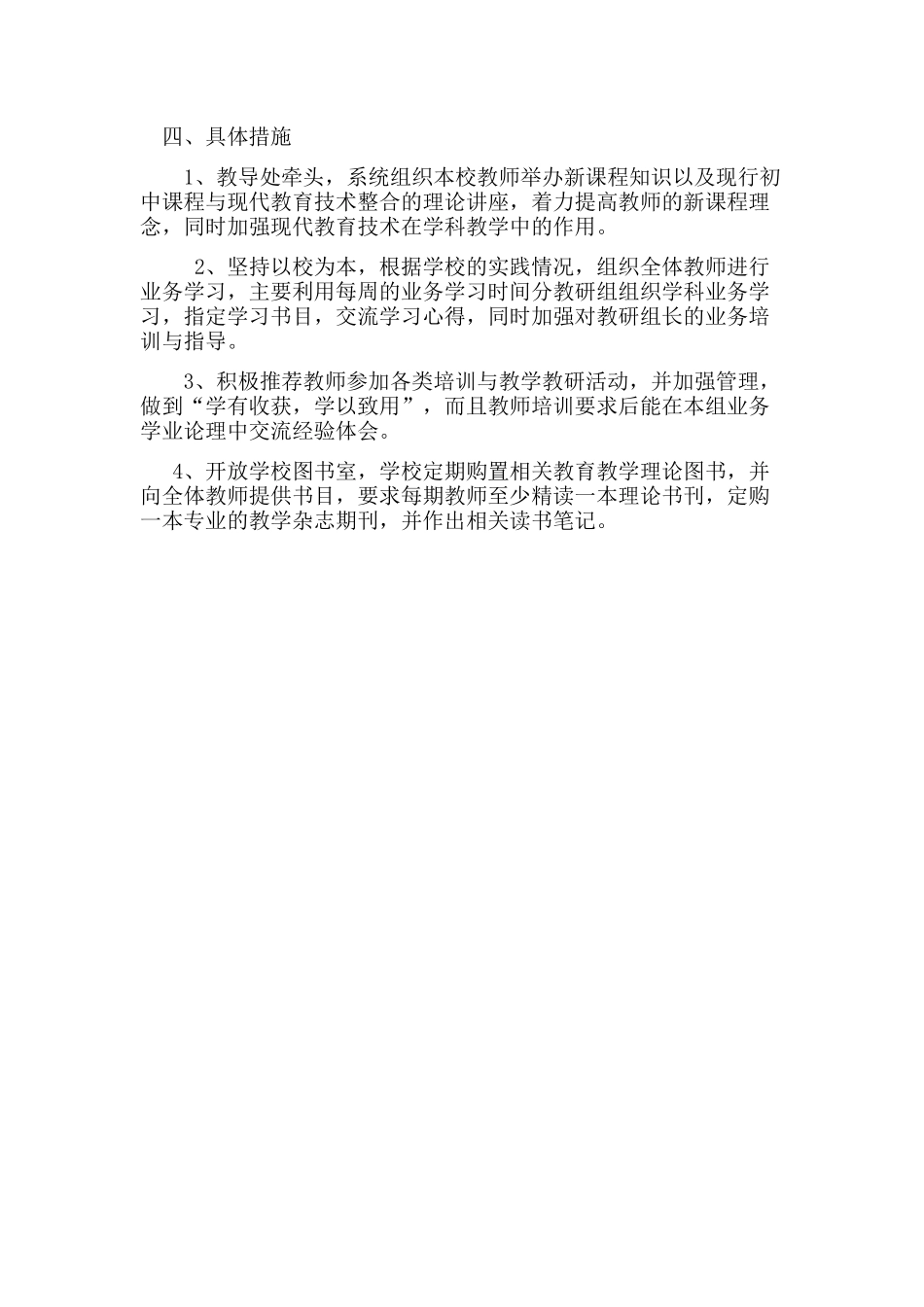 教师培训计划_第2页