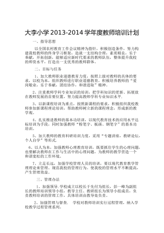教师培训计划