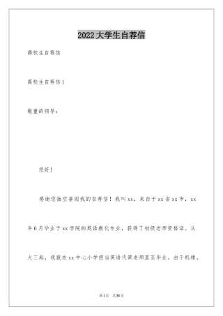 2024大学生自荐信_308