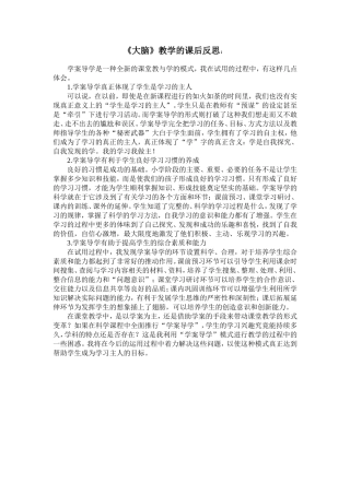 《大脑》教学课后反思