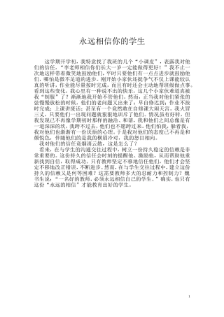 永远相信你的学生