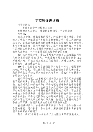学校领导讲话发言稿(22)