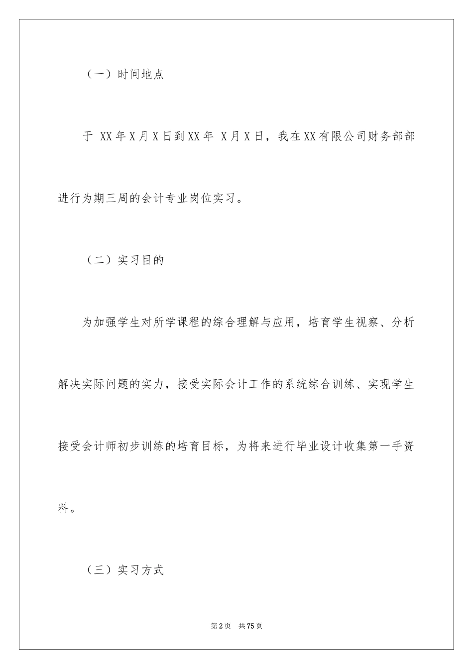 2024会计的实习报告_46_第2页