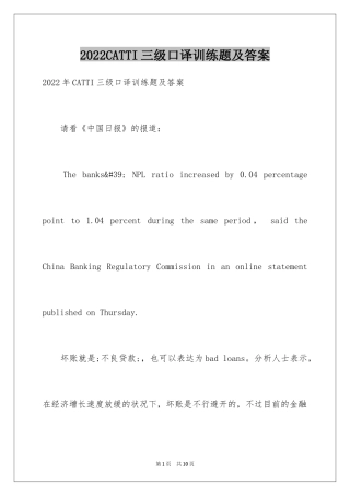 2024CATTI三级口译训练题及答案