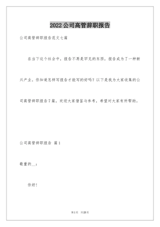 2024公司高管辞职报告