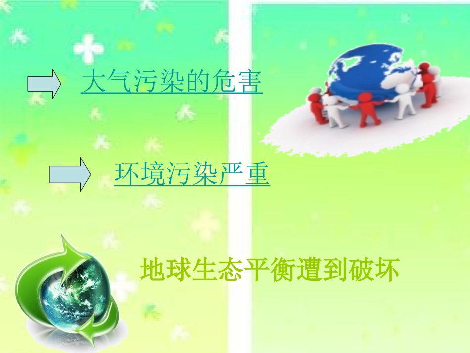 保护环境做地球的小主人_第3页