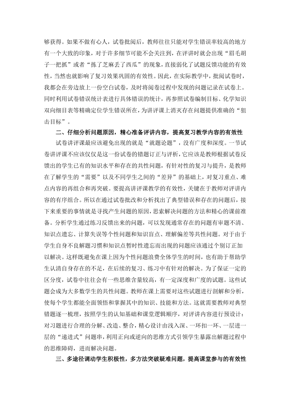 提高化学复习试卷讲评课有效性的实践与思考_第2页