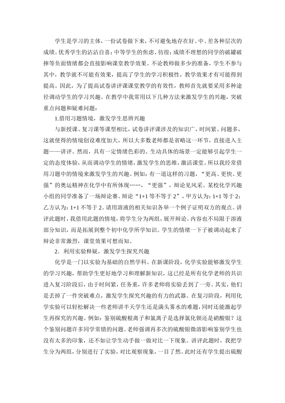 提高化学复习试卷讲评课有效性的实践与思考_第3页