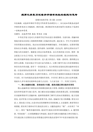 提高化学复习试卷讲评课有效性的实践与思考