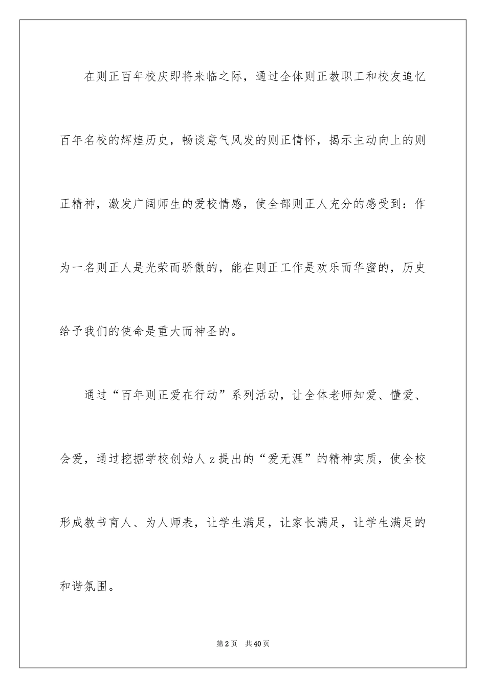 2024学习计划小学_17_第2页