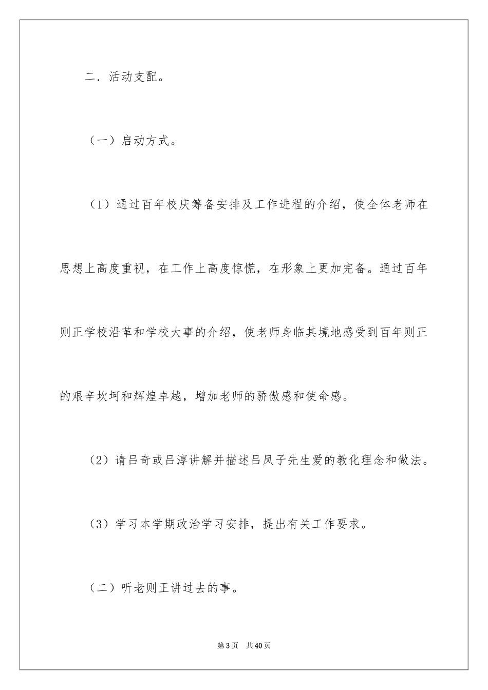 2024学习计划小学_17_第3页