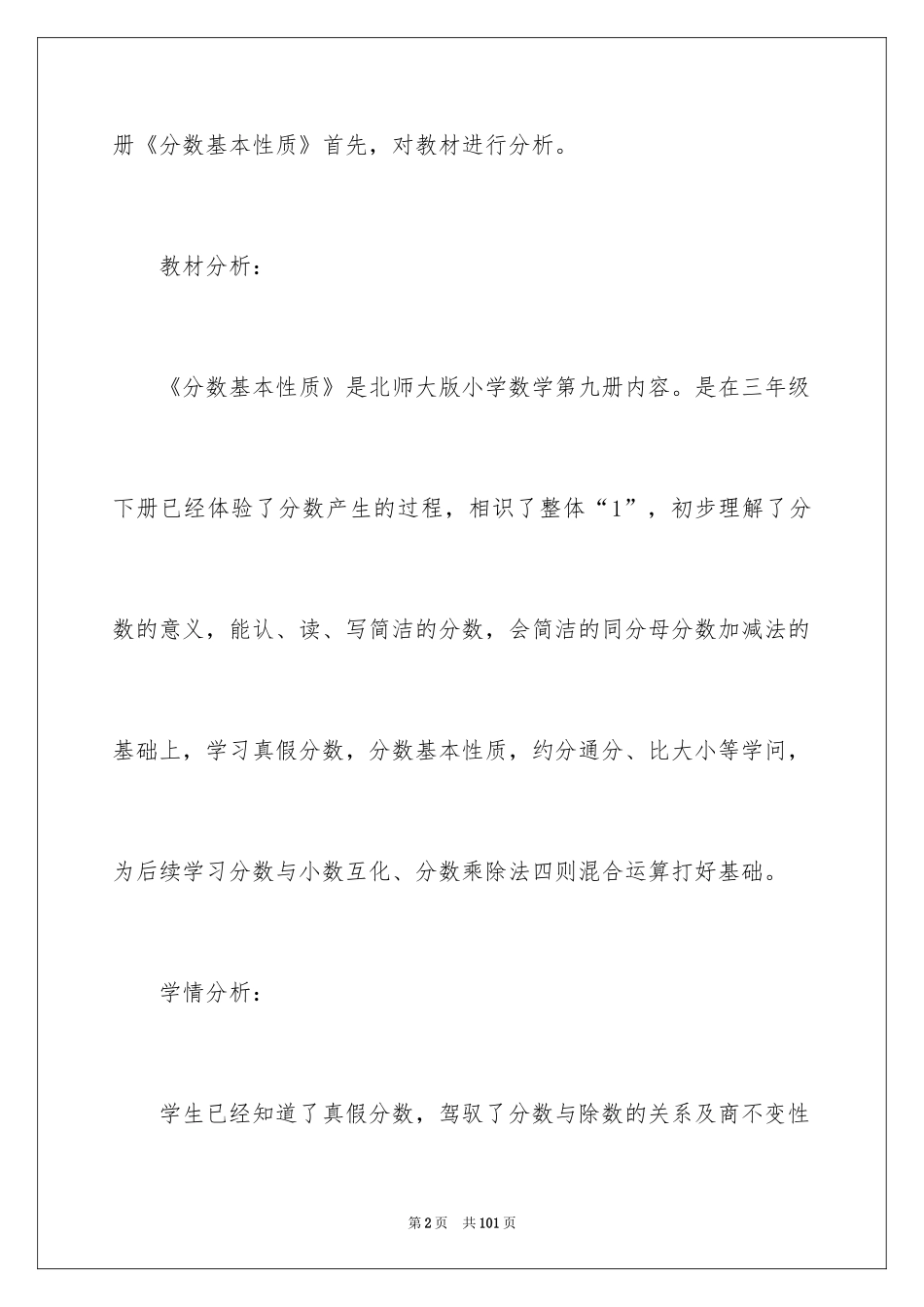2024五年级数学《分数基本性质》说课稿_1_第2页