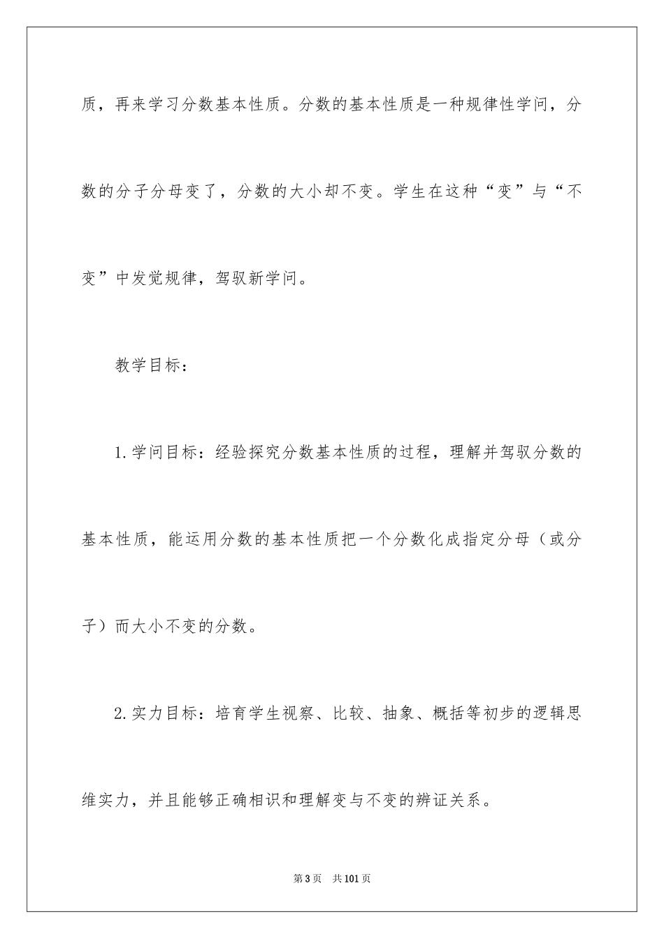 2024五年级数学《分数基本性质》说课稿_1_第3页