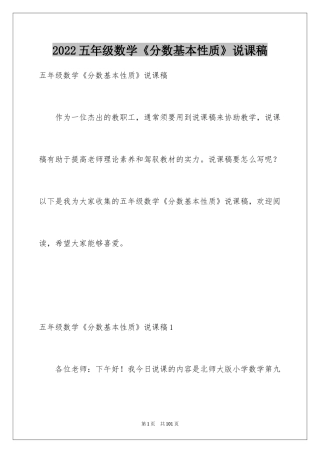 2024五年级数学《分数基本性质》说课稿_1
