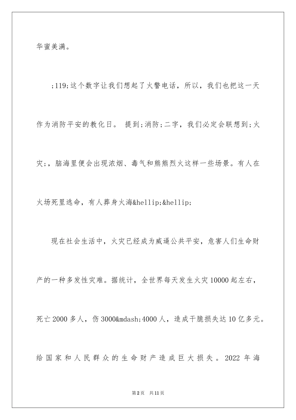 2024安全演讲稿_1059_第2页