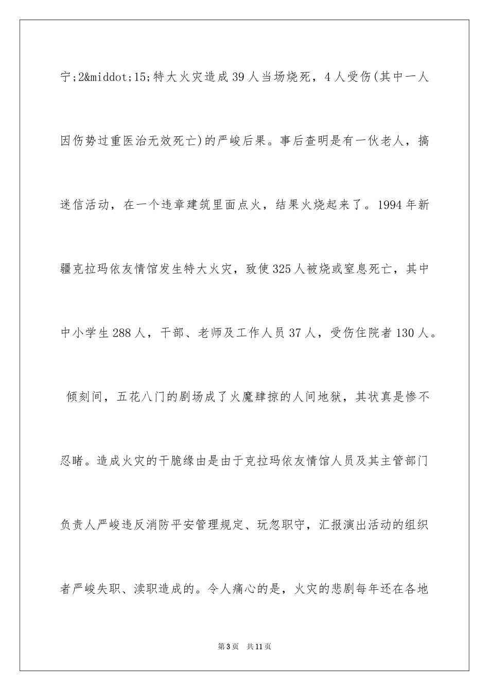 2024安全演讲稿_1059_第3页