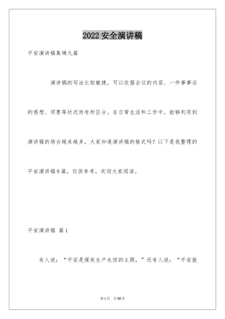 2024安全演讲稿_1046
