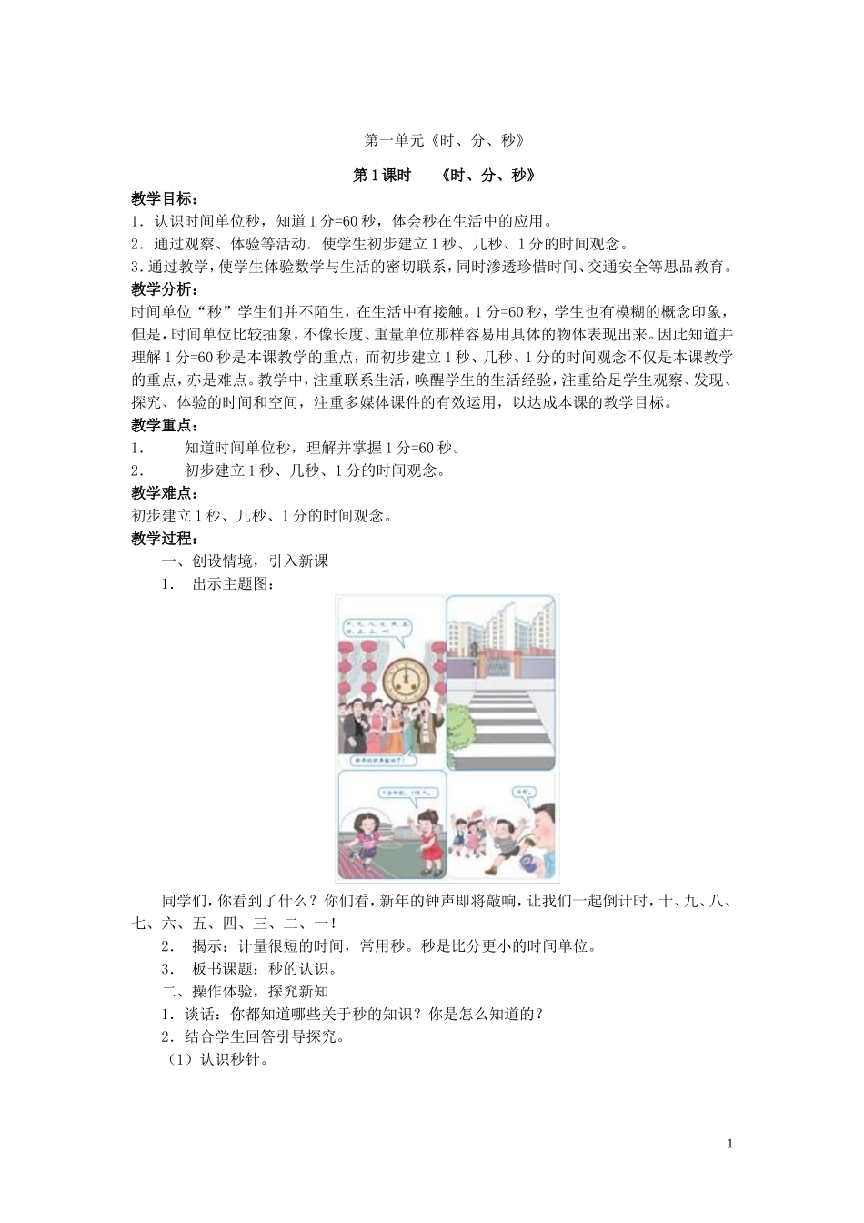 最新2014年人教版新课标三年级数学教案(含目录)_第1页