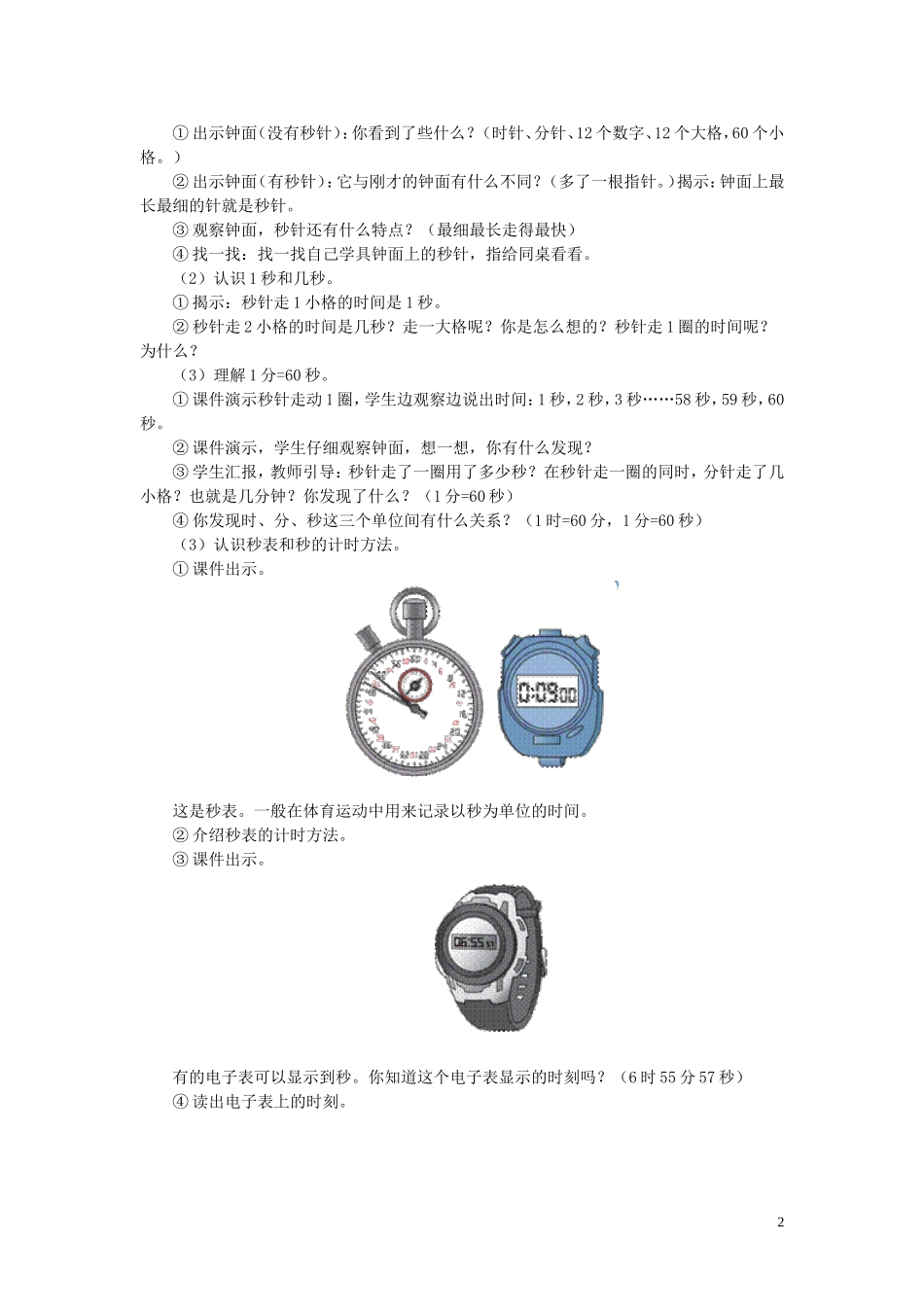 最新2014年人教版新课标三年级数学教案(含目录)_第2页