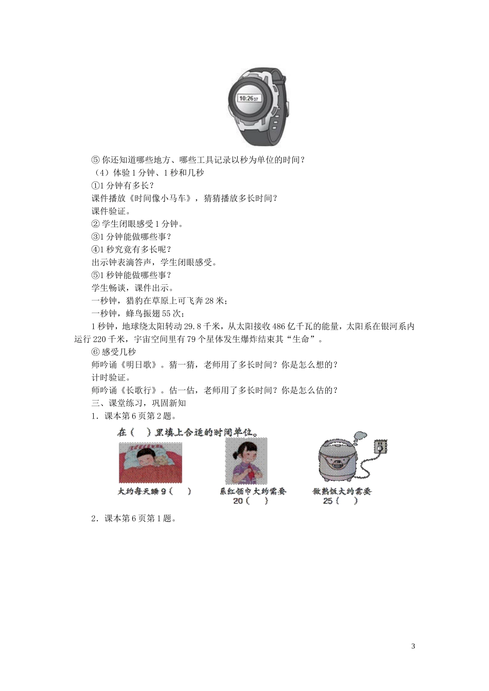 最新2014年人教版新课标三年级数学教案(含目录)_第3页