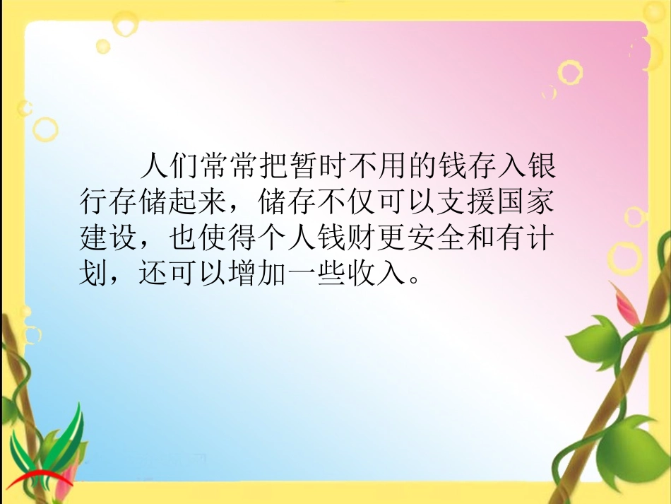 人教版六年级数学上册《利率(例6)》课件[1]_第3页