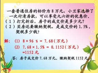 人教版六年级数学上册《利率(例6)》课件[1]