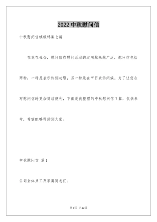 2024中秋慰问信_109