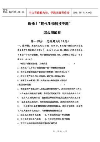 [人教版] 选修3“现代生物科技专题”综合测试-新人教[原创]