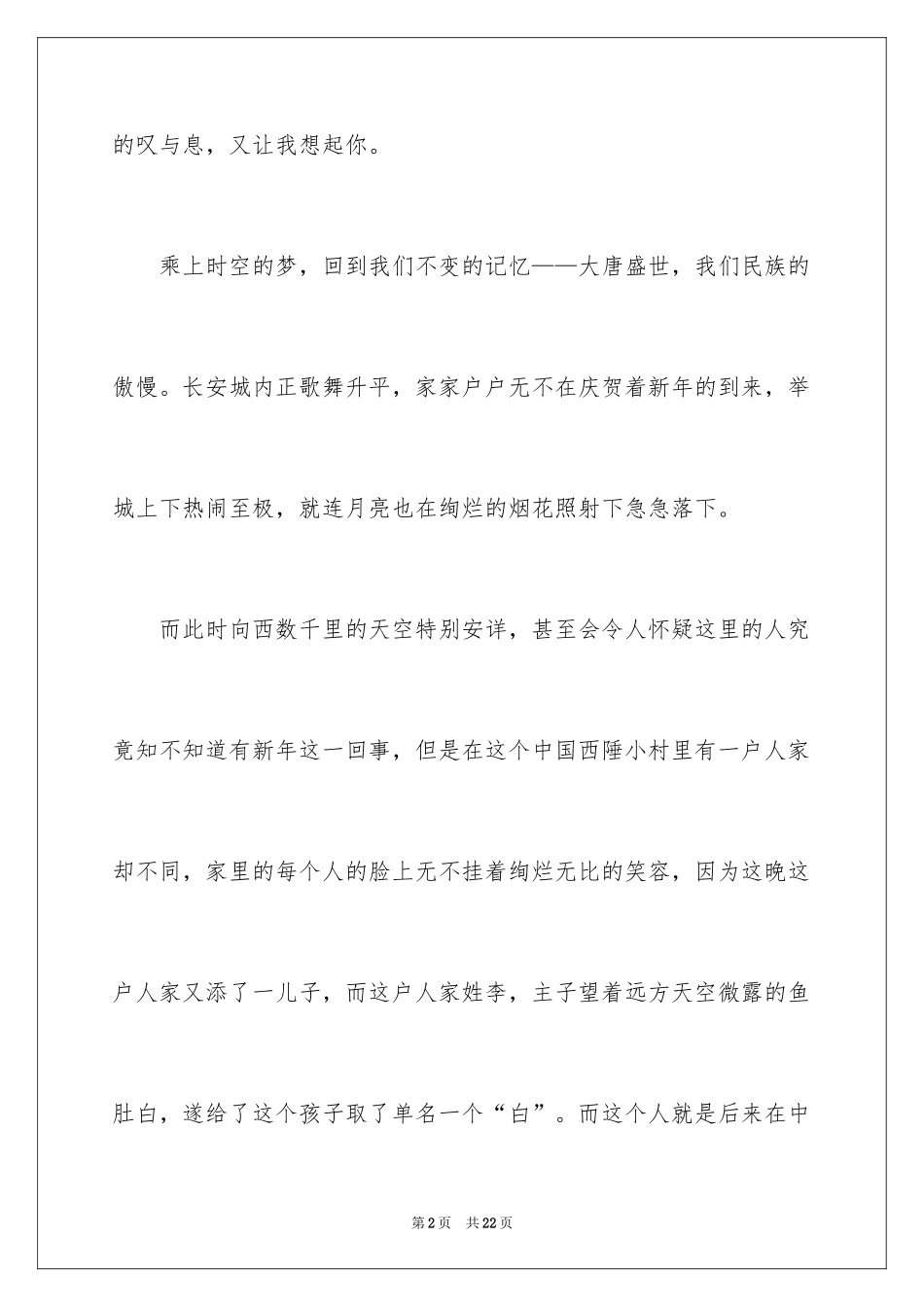 2024八年级优秀作文_23_第2页