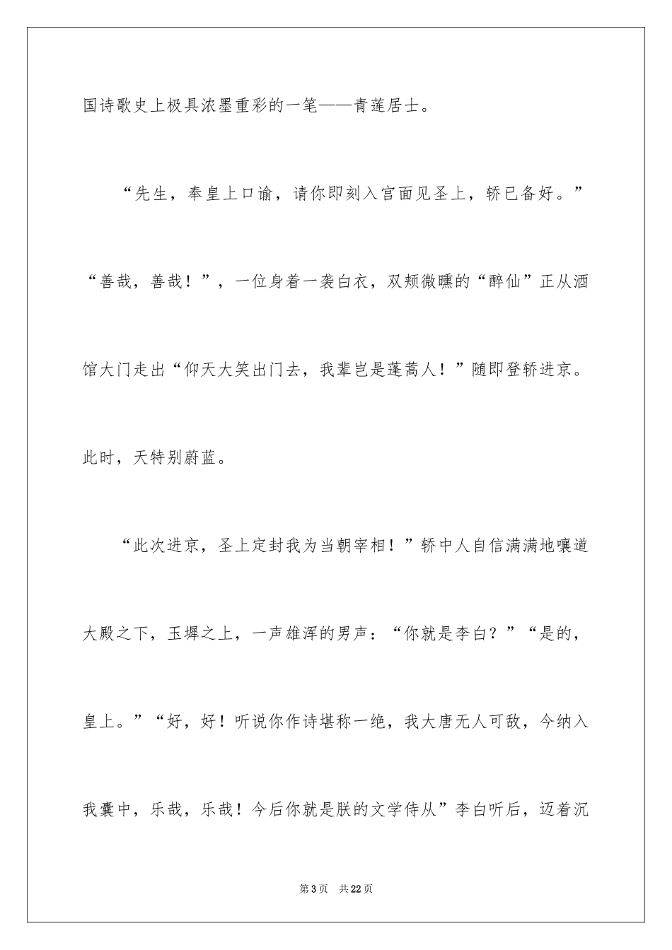 2024八年级优秀作文_23_第3页