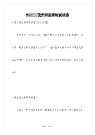 2024三傻大闹宝莱坞观后感_31