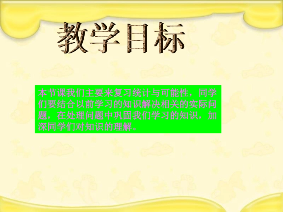 统计与可能性总复习_第2页