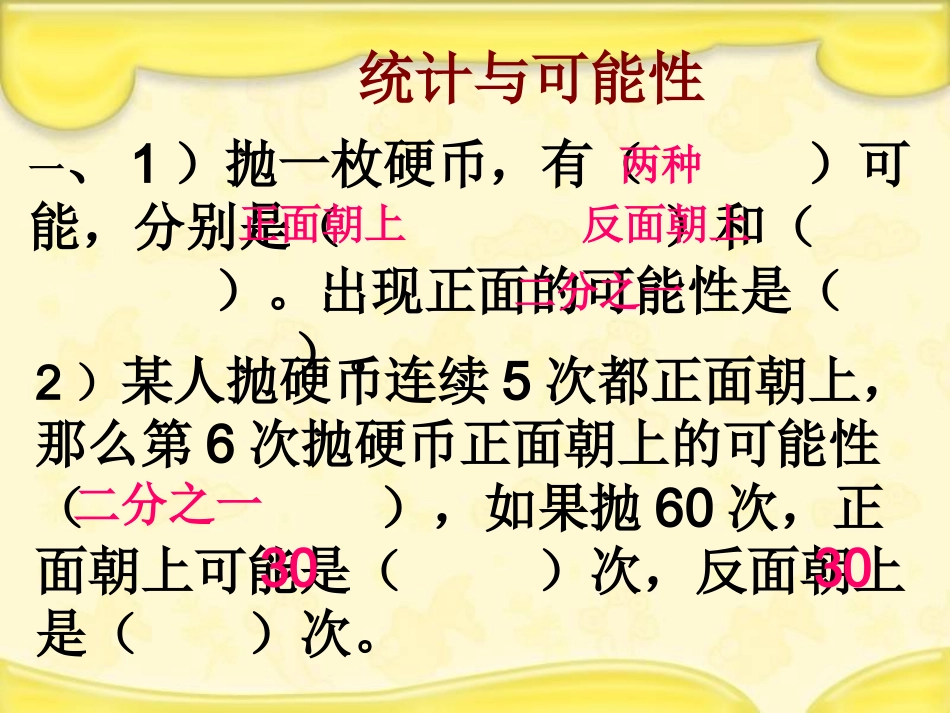 统计与可能性总复习_第3页